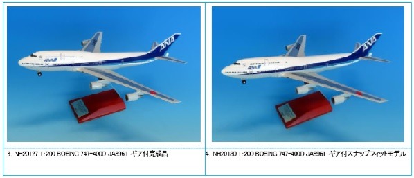 ANA モデルプレーン 787-9 1/200 完成品（1/400 B787-8 ANA