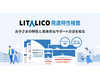 発達が気になるお子さまのためのオンラインで完結する検査サービス、「LITALICO発達特性検査」をリリース。