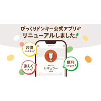 びっくりドンキーをもっと便利で、お得に楽しむ！「びっくりドンキー公式アプリ」がリニューアル！