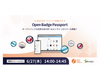 【6/27（木）】オープンバッジの活用を促進する無料オンラインセミナーを株式会社インフォザインが開催