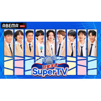 レジェンドKPOPグループ・SUPER JUNIORがおくるハードコアバラエティ『目覚ましSuperTV』（全10話）、「ABEMA」で4月18日（金）18時より国内独占・無料配信決定！