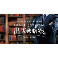 日本と米国でミリオンセラーを打ち立てたただ一人の編集者から学ぶ「商業出版」を目指す4か月間の講座が開催