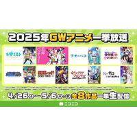 GWのニコ生アニメ無料一挙放送 『メダリスト』『アオのハコ』 『シャングリラ・フロンティア 2nd Season』など全8作品