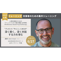 【無料説明会開催のお知らせ】心理支援職のためのマインドフルネス集中講座　プレゼンス：深く聞く、深く対話する力を育む：5月2日（金）20:00