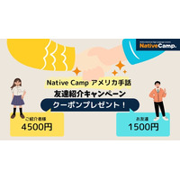 【オンラインアメリカ手話】「Native Camp American Sign Language」友達紹介キャンペーンを開催！