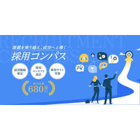 採用活動を成功へと導くブランディングサービス「採用コンパス」提供開始のお知らせ