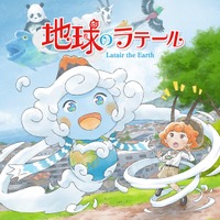 アニメ『地球のラテール』放送決定！4月22日EARTH DAY in 万博でアースセイバー認定式開催