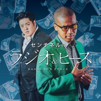 【お笑いラジオアプリGERA】センチネルのラジオ&ピース好評につきレギュラー配信決定！