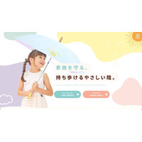 子どもにこそ日傘を！累計生産本数10万本突破！※ 子ども日傘のパイオニア、株式会社小川が子ども日傘特集サイトをリリース