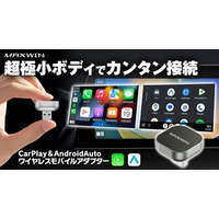面倒なディスプレイオーディオ有線接続が3秒で自動無線接続！MAXWINから僅か2.6cmの超小型CarPlay＆AndroidAutoワイヤレスアダプターが登場