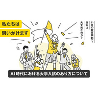 教育改革国民運動が「若者が未来に希望を持てる明るい日本を創るシンポジウム」を開催、5月12日(月)＠渋沢ホール（丸の内）