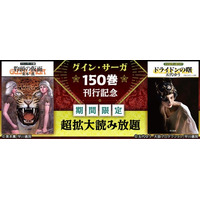 《グイン・サーガ》150巻刊行記念!! 「auブックパス」にて《グイン・サーガ》超拡大読み放題フェア開催