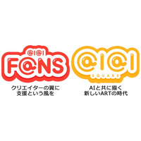 AIクリエイター支援サービス「AIAI FANS」と投稿・依頼サービス「AIAI SQUARE」2025年5月1日スタート