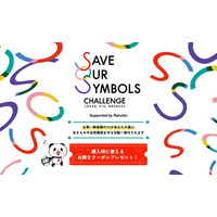 楽天、生きものや自然環境の保全に取り組むプロジェクト「SAVE OUR SYMBOLS CHALLENGE」に参画