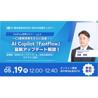 【5/19開催】AI Copilot「FastFlow」最新アップデート解説ウェビナー (vol.4) ～新機能「参照元ポップアップ」＆「回答自動保存」をまとめてご紹介！CS業務効率をさらに加速～