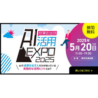 【成果を出すAI活用EXPO】tl;dv溝口氏、売れるネット広告社福本氏の追加登壇が決定！ブース出展企業を5月9日まで募集中！