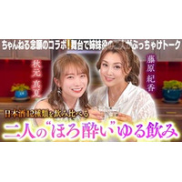 藤原紀香と秋元真夏がＹｏｕＴｕｂｅで初の共演！ ＪＡタウン厳選のいちおし日本酒１２種類を飲み比べ！ 