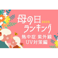 母の日ギフト、早くも夏対策需要！熱中症・紫外線UV対策ギフトの「母の日ギフト 売れ筋ランキング 夏の暑さ対策編 TOP10」を発表。2025年は、日傘や帽子などのUV対策ギフトが母の日のトレンドに。