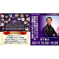 【5/11 AIFreakSUMMIT#01 登壇決定】世界最大級ユニコーンのAI実践！Larkと融合したDX革命の全貌とは？特別プレゼントを公開｜Lark公式パートナー カスタマークラウド 木下寛士