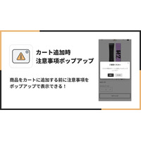 Shopifyでカート追加時に注意事項のポップアップを表示できるアプリアプリ「シンプルカート追加時注意事項ポップアップアプリ」をリリース