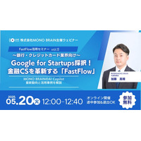 【5/20開催】銀行・カード業界向け！「FastFlow」活用ウェビナー (vol.5) ～Google for Startups採択！金融CSを革新するAI Copilot最新動向～
