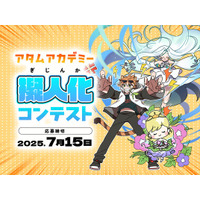 オンラインイラスト教室のアタムアカデミー、新講座「擬人化コンテストに参加しよう！」をリリース