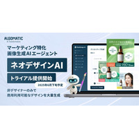 【Algomatic】マーケティング特化画像生成AIエージェント『ネオデザインAI』を2025年6月下旬よりトライアル提供開始