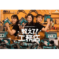 空き家再生の新モデル──施主主体で低コストリノベを支援『教えて！工務店』