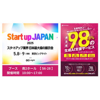 カトルセ、【5/8(木)-5/9(金)@東京ビッグサイト】「Startup JAPAN 2025」にブース出展