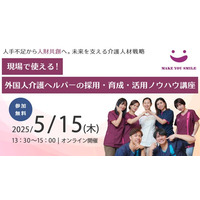 株式会社MAKE YOU SMILE、「現場で使える！外国人介護ヘルパーの採用・育成・活用ノウハウ講座」を開催