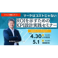 マーケはコストじゃない ～ROIを示すためのKPI設計実践～