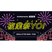 創業6周年を記念した感謝祭を6/12(火)に開催！AIを活用した複業採用の最前線を学び、繋がる機会を提供