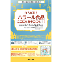 ハラール食品の展示を行います！