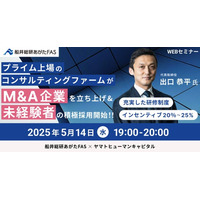 【5/14開催】プライム上場のコンサルティングファームがM&A企業を新規立ち上げ＆未経験者の積極採用開始！| 船井総研あがたFAS × ヤマトヒューマンキャピタル