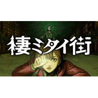 住みたい街で起きる異常連続殺人『棲ミタイ街』(廃屋丹/頼則)が、コミックDAYSで5月7日より連載配信スタート！