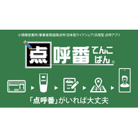 汎用型 点呼アプリ「点呼番」発売開始