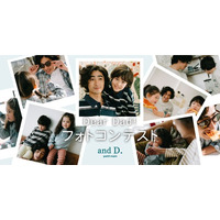 and D. petit main（アンドディー. プティマイン）が、パパをメインとした【Dear Dad！親愛なるパパへ】フォトコンテストを開催。