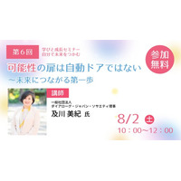 【第6回】学びと成長セミナー～自分で未来をつかむ「可能性の扉は自動ドアではない ～未来につながる第一歩」を開催します！