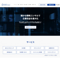 【SEO Consulting Services Overview　-English Version-】SEO専門企業アドマノが運営する「東京SEOメーカー」でSEOコンサルティングの英語資料を公開！