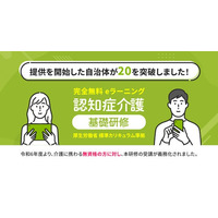 eラーニングで学べる「認知症介護基礎研修」サービス提供の対象自治体が20を突破！