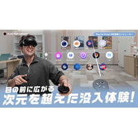 現実とデジタルが一体化！Play For Dream MR空間コンピューターがMakuakeにて日本初登場