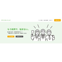 採用代行サービス「デアイリクルーティング」をリリース ～採用活動における “工数・ノウハウ・予算” 不足を一挙に解決～