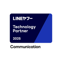 「LINEヤフー Partner Program」において「Technology Partner」のコミュニケーション部門に認定