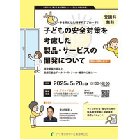 【５月は要注意！】窓・ベランダからの転落事故をゼロにしたい開発者の想い