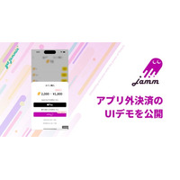 「デジタル現金払い！Jamm」米Appleの外部決済解禁を受けアプリ外決済モジュールのデモUXを公開