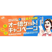 【JR西日本ホテルズ】【北陸・中国エリア、和歌山限定】買うほど、食べるほど、衝撃の倍率アップ体験！WESTERポイント（期間・用途限定）が最大16倍となる「オー倍ゲット！キャンペーン」を実施します！