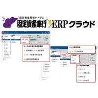 OBC、『固定資産奉行V ERPクラウド』の新リース会計基準対応プログラムを提供開始