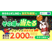 【あるる×FE名古屋】すぐに使えるあるるポイント2,000円分がその場で当たる！コラボキャンペーンをあるるモールが開催
