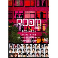 俳優・声優・アイドル界から総勢 27 名の豪華キャストが出演！新感覚朗読劇「ROOM」 第二弾上演決定！
