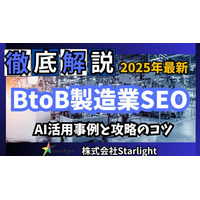 【マーケ担当者必見】「最新版『BtoB製造業界』向けAI×SEOトレンドレポート」公開のお知らせ
